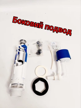 Арматура бачка унитаза кнопка боковая подача воды (3559)
