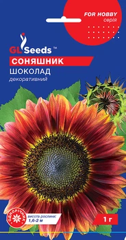 Подсолнух Шоколад семена (1 г), For Hobby, TM GL Seeds