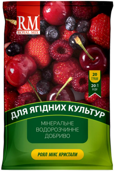 Добриво - Royal Mix crystal для ягідних культур, 20 г.