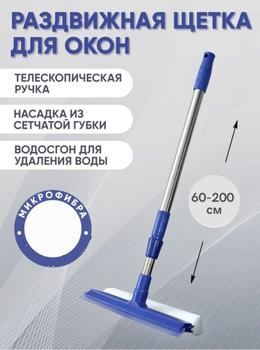 Швабра телескопічна 2 метри для миття високих вікон дзеркал скла висувна