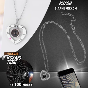 Кулон Я тебя люблю на 100 языках мира Love с проекцией текста и камнями циркония Серебро