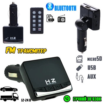 Автомобильный трансмиттер FM модулятор Incar HZ-18 12-24V с функцией громкой связи/USB/AUX/microSD