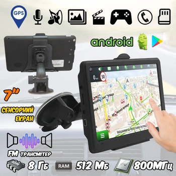 Автомобильный GPS навигатор Tenex Android A721 512mb\8gb с сенсорным экраном 7", FM трансмиттером, мультимедийный, microSD