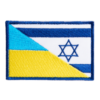Шеврон 2 шт, нашивка на липучці прапор України та Ізраїль, вишитий патч 5,3х8 см