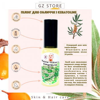 Пилинг с Keratoline GZ store для лица 30 мл (GZ1040412334)