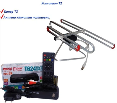 Комплект Т2 телевидения ( Тюнер DVB-T2 WV World Vision T624D3+ Антена для Т2 Улучшенная комнатная с тв-кабелем)