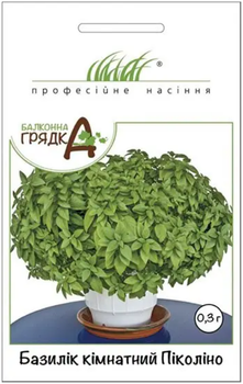 Семена Базилик Пиколино комнатный, 0,3 г (Satimex)