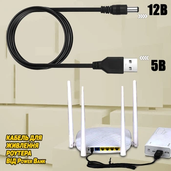 Кабель преобразователь для роутера I-Power 5В в 12В от Powerbank Повышающий переходник 5.5*2.1 мм