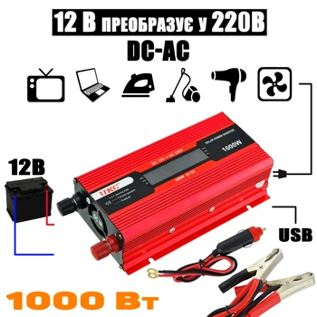Перетворювач напруги DC12V-AC 220V UKC Solar Power Inverter 1000ВТ інвертор в машину USB, кулер, дисплей Червоний