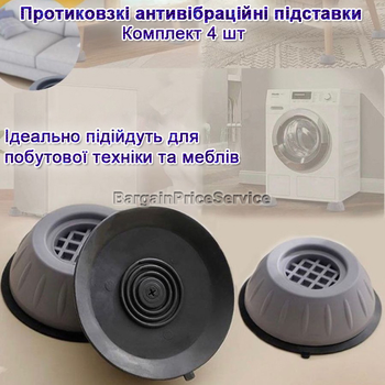Универсальные антивибрационные подставки для стиральной машины холодильника и мебели Multi-Function Shock Pad (4 шт) в виде конуса