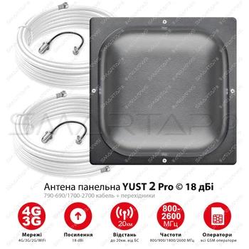 Комплект: Панельна 4G антена MIMO 18 дБі YUST 2 Pro + два кабеля по 10 м. + два перехідника. Частоти 800/900/1800/2100/2600 МГц. Зона дії до 20 км від базової станції. Київстар, Лайфсел, Водафон