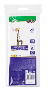 Обкладинки для зошитів прозорі ZiBi B5 150 мкм 10 шт Kids Line (ZB.4705)