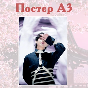 Постер плакат Ким Техен BTS 42х29 см А3 (poster_0063)