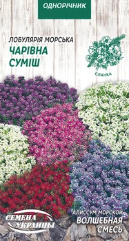 Насіння Аліссум Чарівна суміш, 0,1 г (Насіння України)