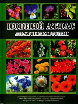 Повний атлас лікарських рослин. Глорія