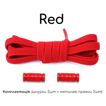 Плоскі шнурки FASTLACES T33-6C Red