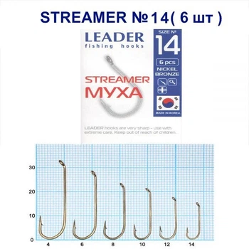 Крючок мушиный Leader Streamer BN № 14