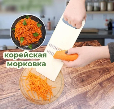 Терка универсальная пластмассовая для нарезки соломкой овощей по-корейски 22.5 см