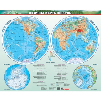 Фізична карта півкуль (1:70 000 000) ламінат. Картографія