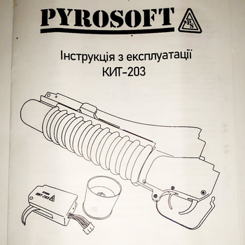 Гільза Pyrosoft КИТ203Д