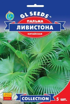 Семена Пальма Ливистона, китайская, 5 шт (GL Seeds)