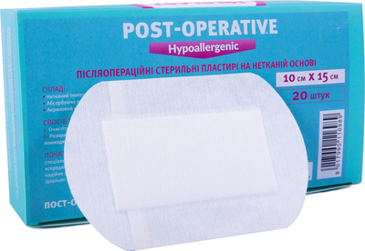 Стерильні пластирі Milplast Post-operative Hypoallergenic післяопераційні на нетканій основі 10 x 15 см 20 шт (116989)