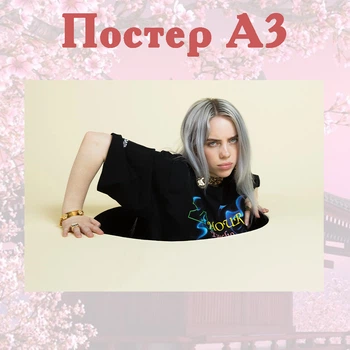 Постер плакат Билли Айлиш Billie Eilish 42х29 см А3 (poster_0066)