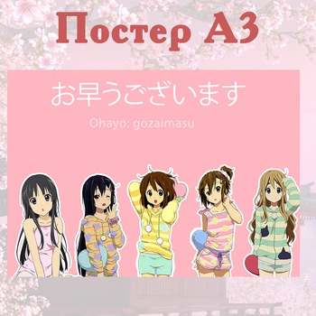 Постер плакат аніме Клуб легкої музики K-On! 42х29 см А3 (poster_0218)