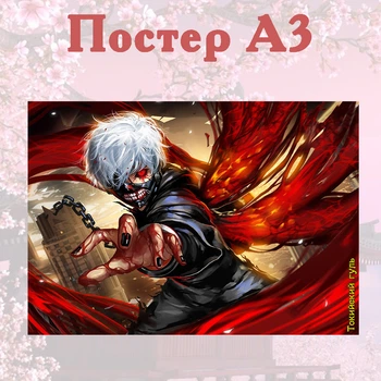 Постер плакат аниме Канеки Токийский гуль Tokyo Ghoul 42х29 см А3 (poster_0091)
