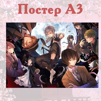 Постер плакат аніме Великий з бродячих псів 42х29 см А3 (poster_0163)
