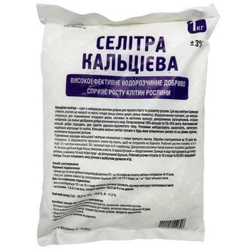 Кальцієва селітра 1 кг/1 кг