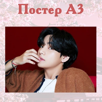 Постер плакат Ким Тэхен BTS Bangtan Boys ON 42х29 см А3 (poster_0032)