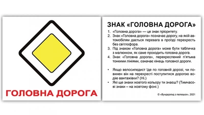 Карточки мини украинские с фактами «Дорожні знаки» 60шт 294215
