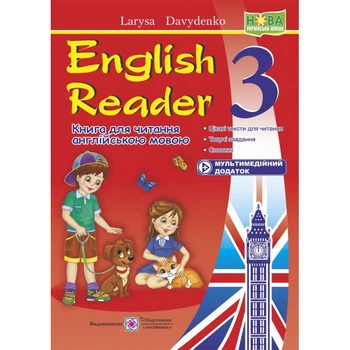 English Reader Книга для читання англійською мовою 3 клас Davydenko L