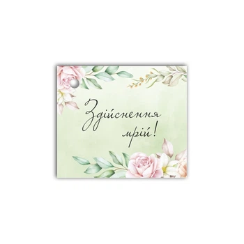 Листівка до подарунку "Здійснення мрій" (зелена)
