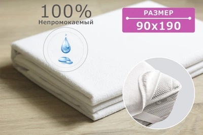 Наматрасник водонепроницаемый AquaStop 90х190 см с резинкой по 4-м углам