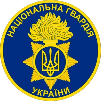 Наклейка на Авто Национальная Гвардия Украины (00126)