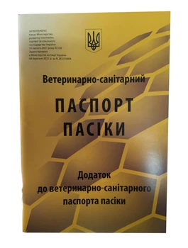 Паспорт Пасеки (Ветеринарно-Санитарный) DP0005VT