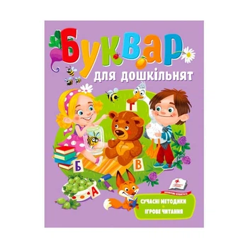гр Веселий старт «Буквар для дошкільнят» 9789664663394 /укр/ (10) "Пегас" [Одеса №4]