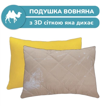 Подушка из верблюжой шерсти 50х70 (с 3Д сеткой которая дышит)