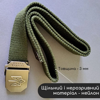 Тактический ремень тризуб с пряжкой, брючной поясной ремень Слава Україні 125 х 3,5 см Хаки (ТБ63)