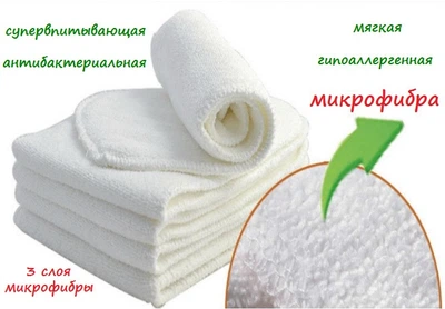 Вкладыши в многоразовые подгузники Baby City 3х слоя микрофибра