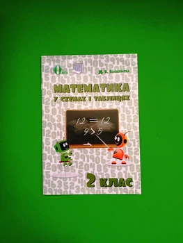 Довідник Математика 2 клас В схемах і таблицях Васильєва Освіта