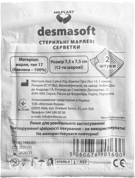 Стерильні марлеві серветки Milplast Desmasoft 7.5x7.5 см 10 саше по 2 шт (5060676901624)