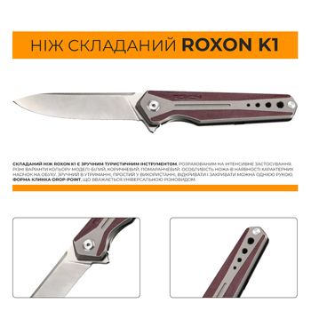 Ніж складаний Roxon K1 лезо D2, бордовий (K1-D2-FS)