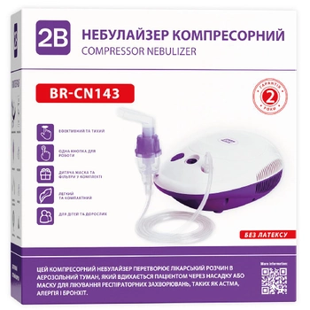 Небулайзер 2B BR-CN143 компрессорный
