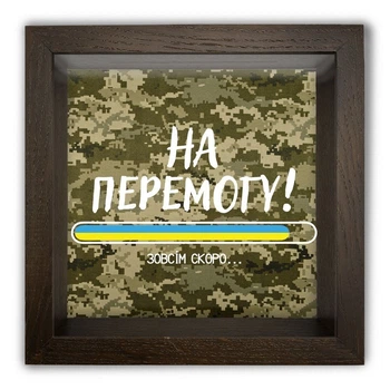 Декоративная копилка из дерева и пластика Презент Victory of Ukraine 20*20 см коричневый