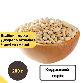 Кедровые орехи сырые очищенные ядра 200 г Pine Nuts Clear (Ked-R-200)
