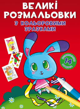Раскраски Зайчик
