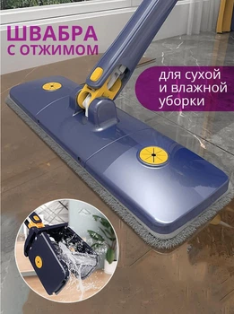 Швабра для мытья пола окон сухой влажной уборки с отжимом телескопической ручкой 116х37х11 см (474577-Prob)